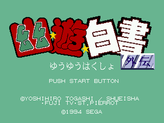 Yuu Yuu Hakusho Gaiden screenshot 2 for Sega Mega Drive